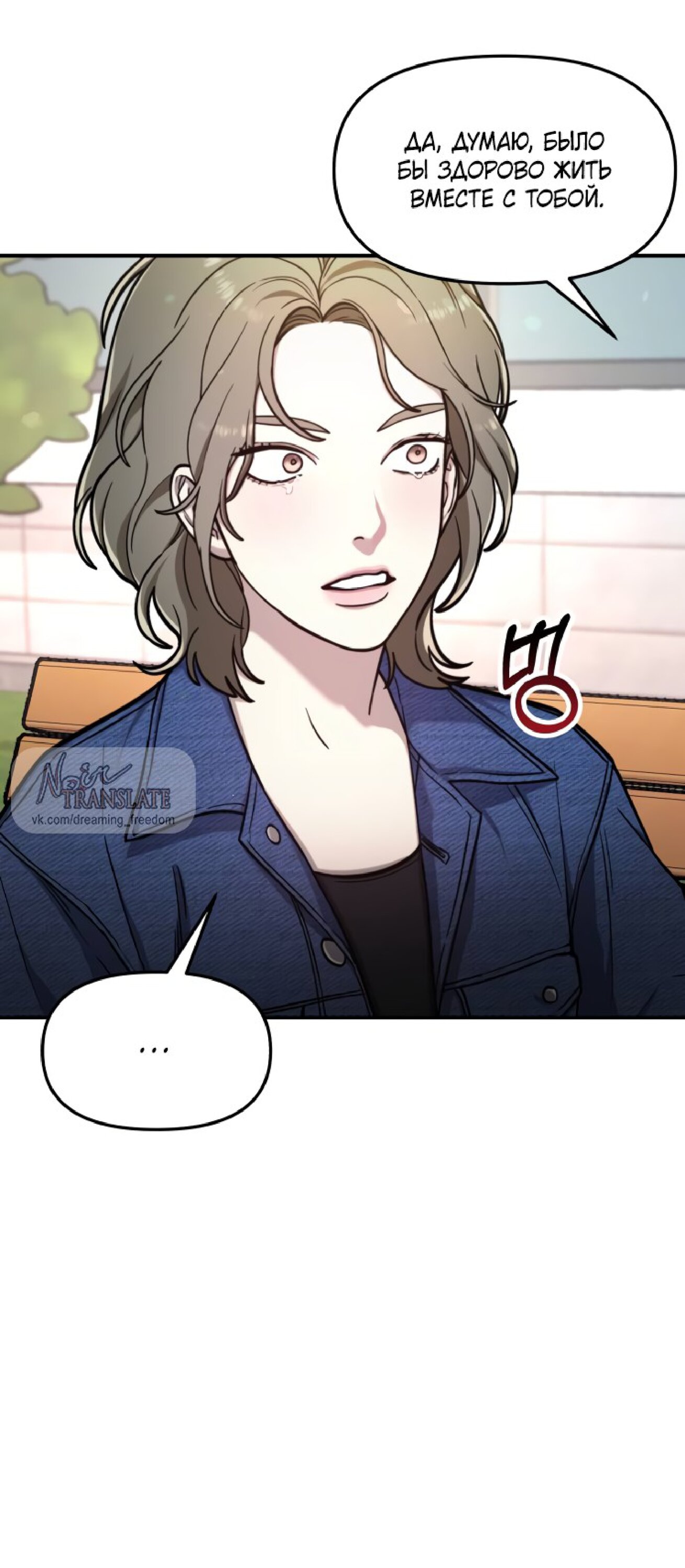 Манга Похожая дочь - Глава 58 Страница 5