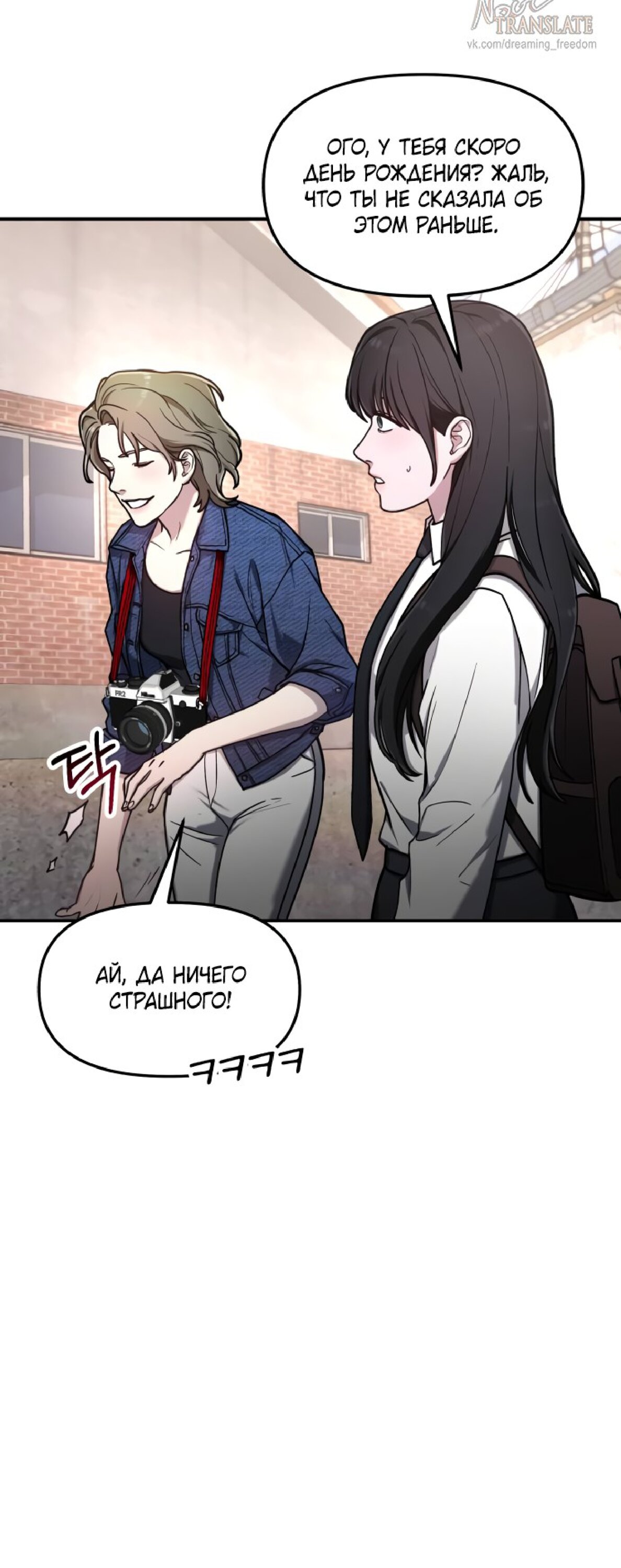 Манга Похожая дочь - Глава 58 Страница 34