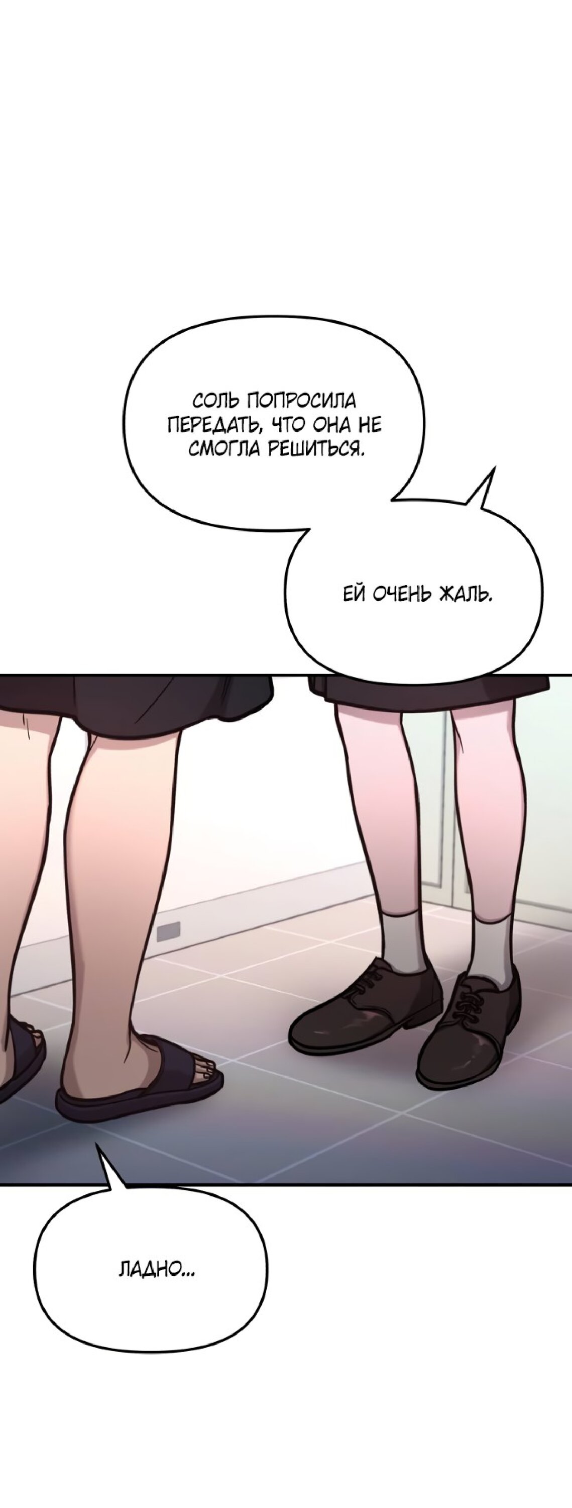 Манга Похожая дочь - Глава 58 Страница 25