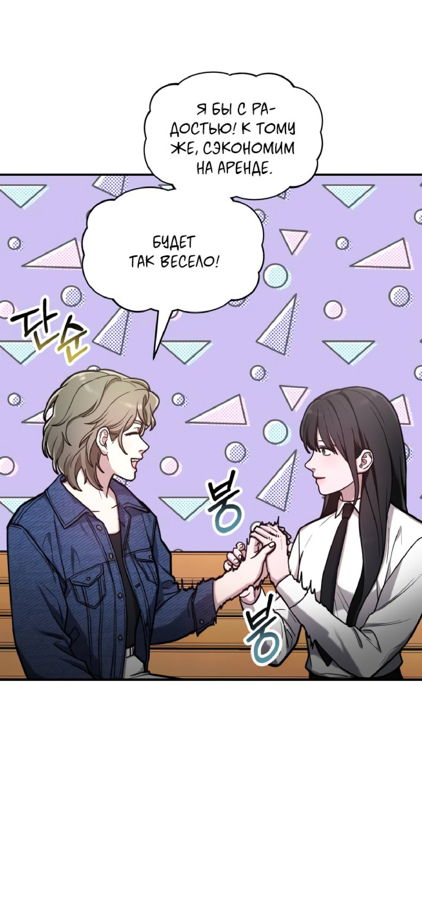 Манга Похожая дочь - Глава 58 Страница 6