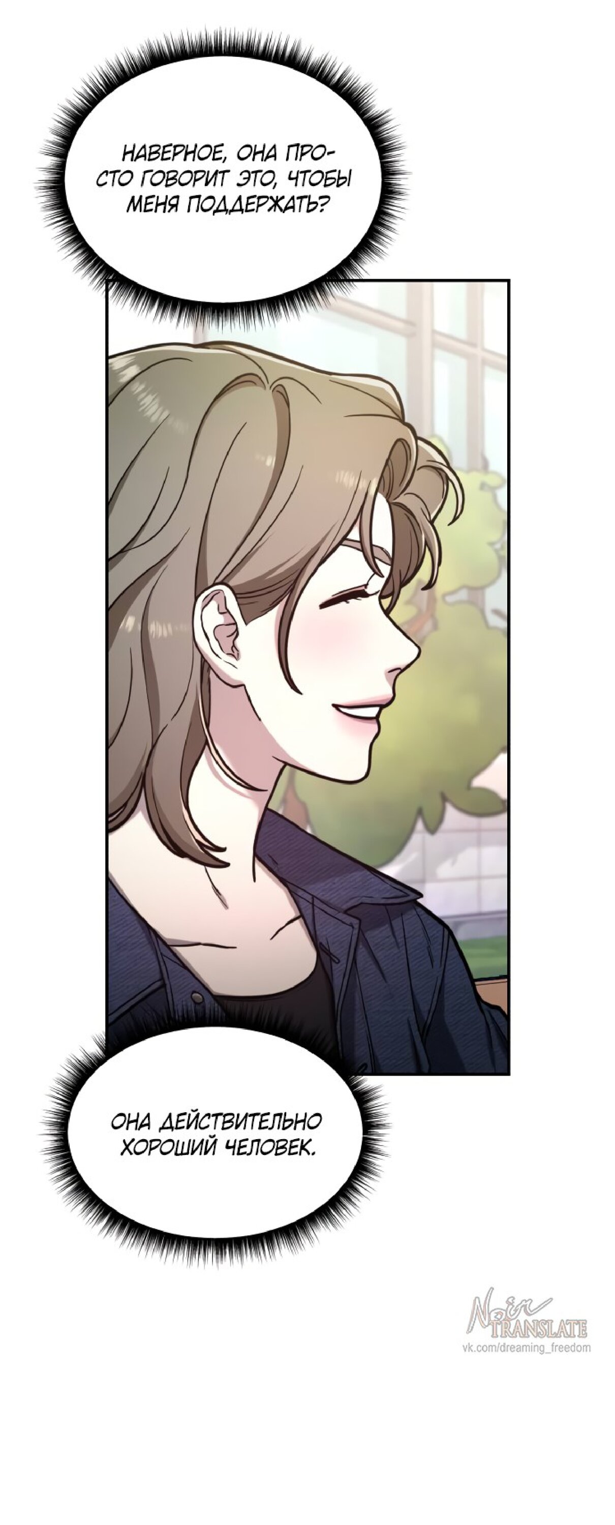 Манга Похожая дочь - Глава 58 Страница 7