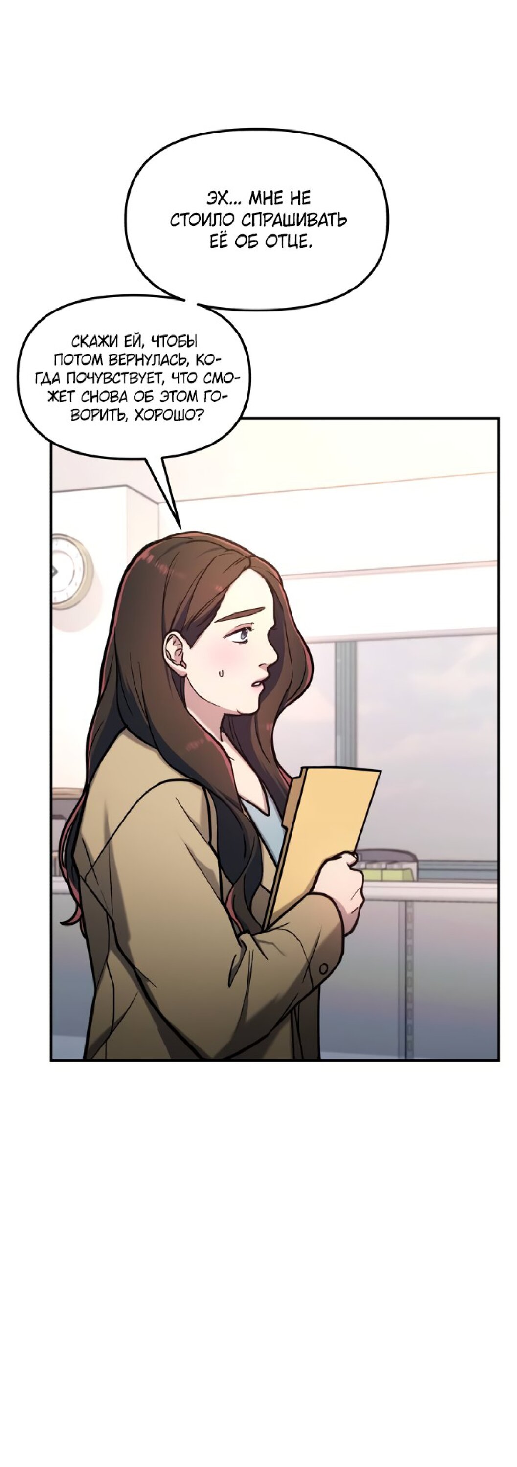 Манга Похожая дочь - Глава 58 Страница 26