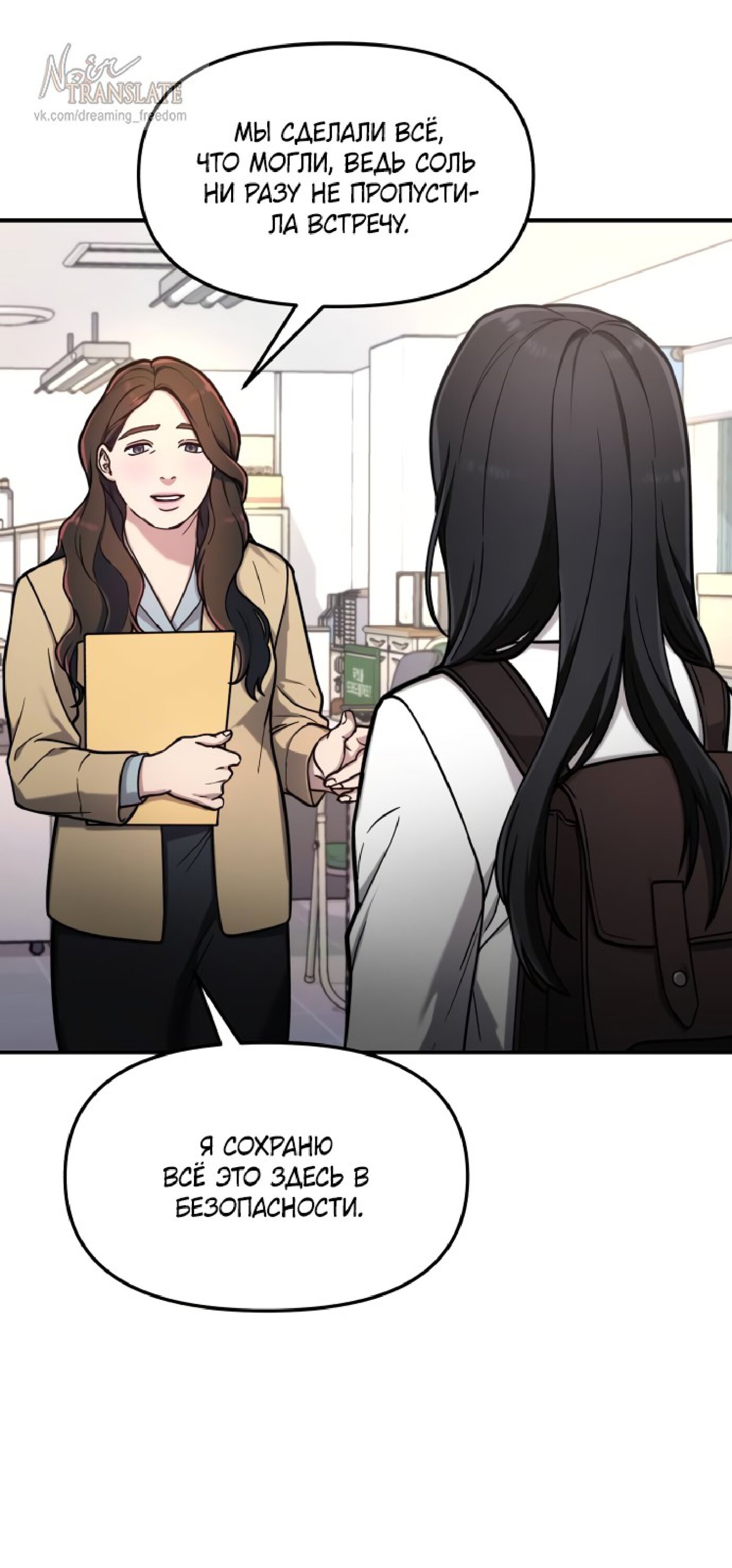 Манга Похожая дочь - Глава 58 Страница 27