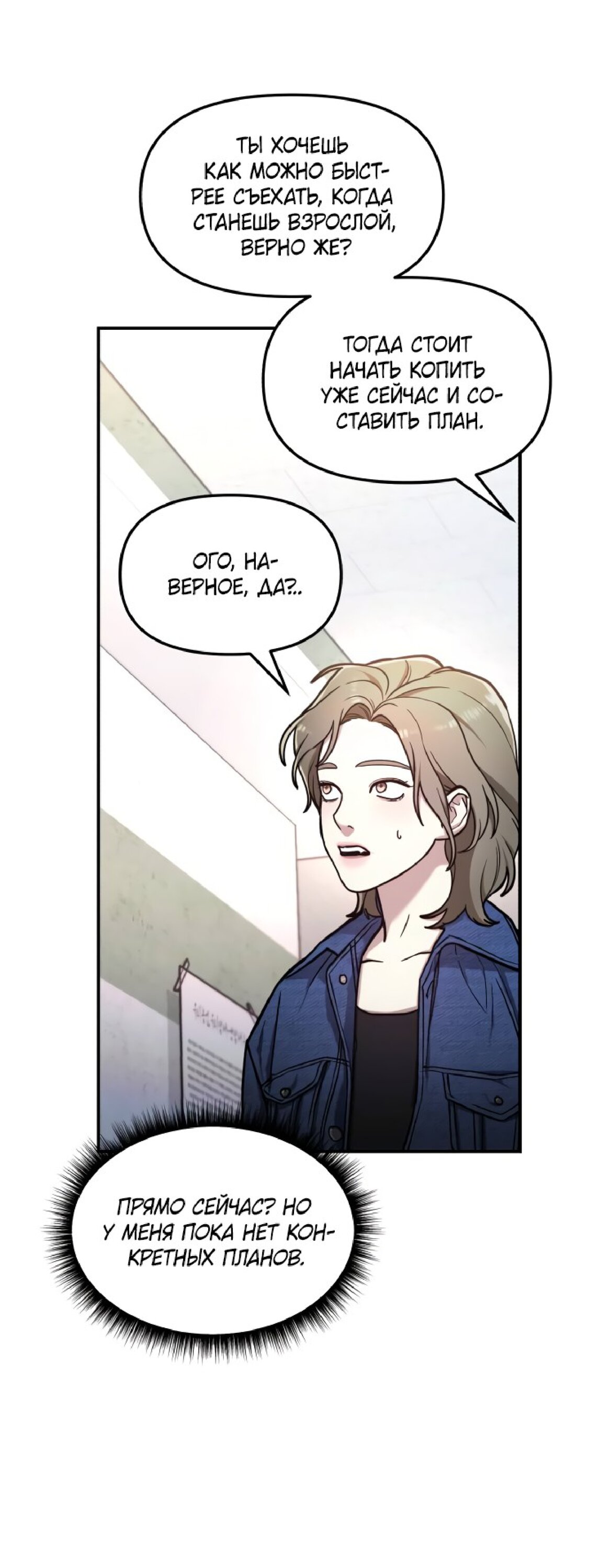 Манга Похожая дочь - Глава 58 Страница 14