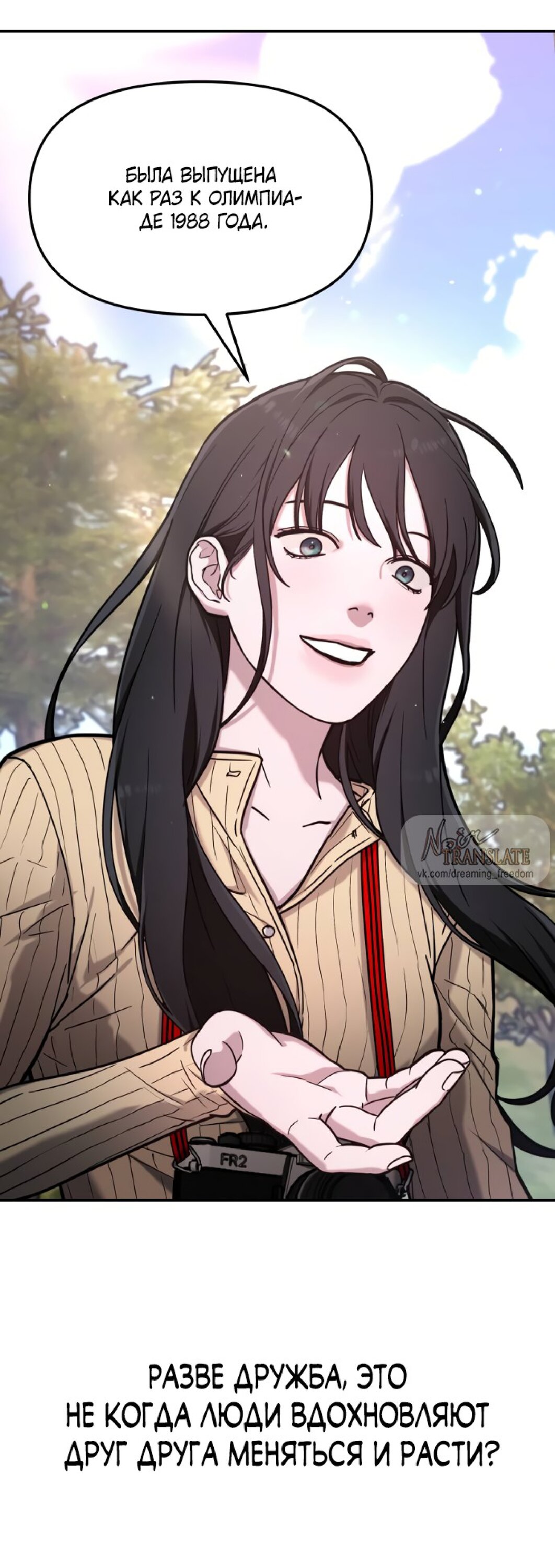 Манга Похожая дочь - Глава 58 Страница 55