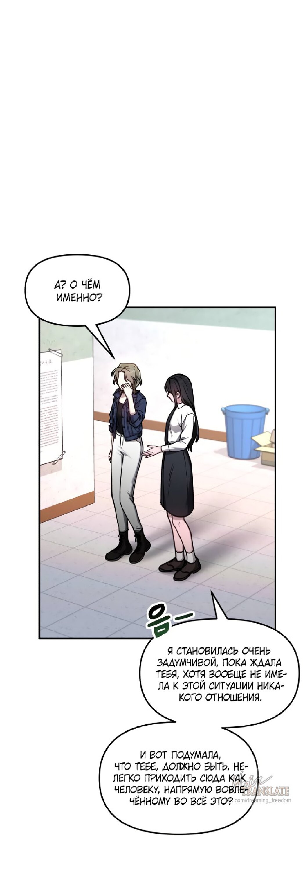 Манга Похожая дочь - Глава 58 Страница 11