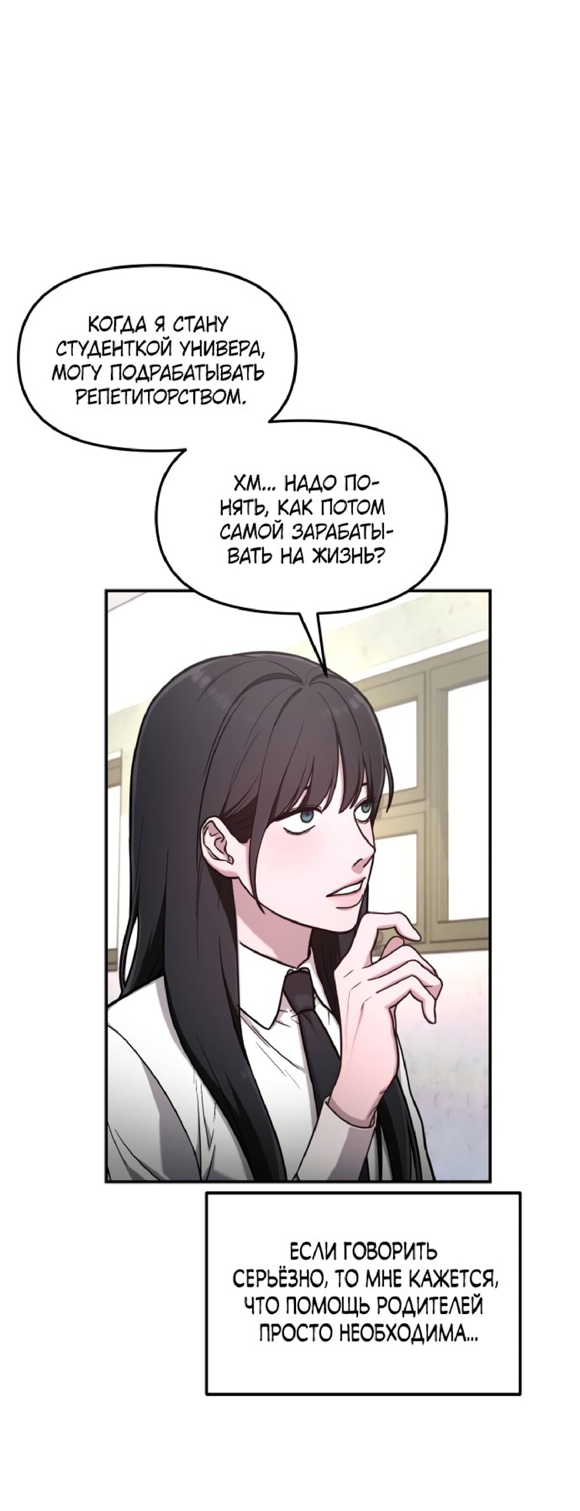 Манга Похожая дочь - Глава 58 Страница 16