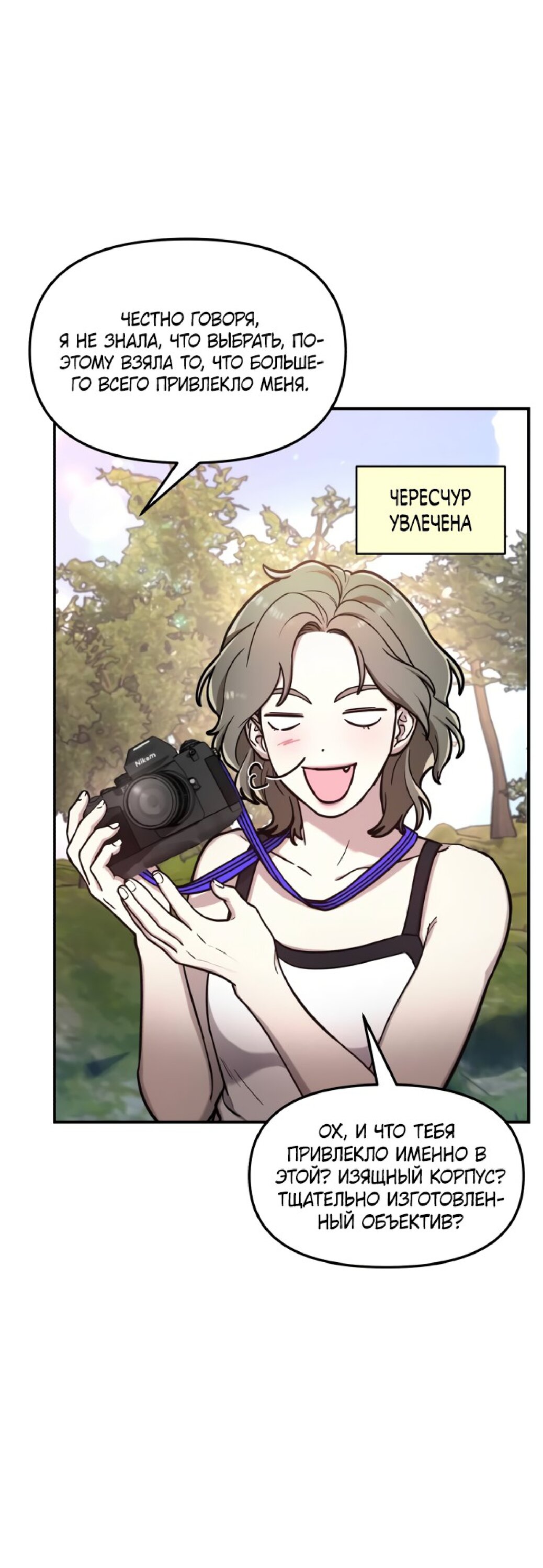 Манга Похожая дочь - Глава 58 Страница 52