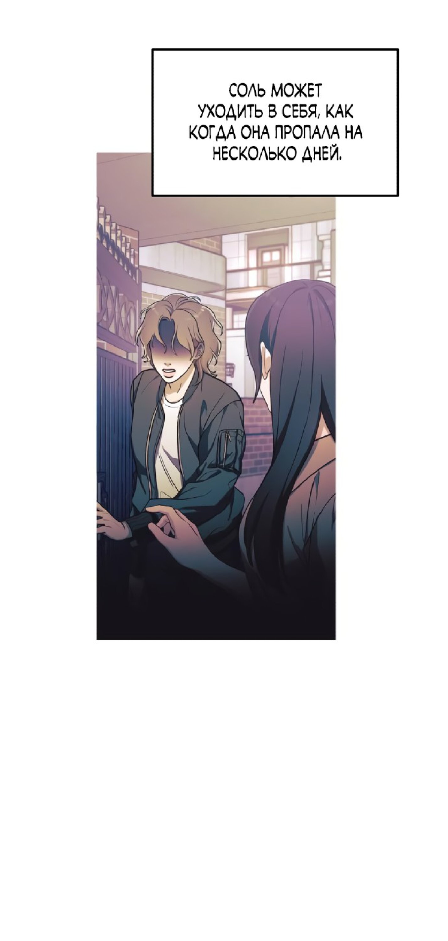 Манга Похожая дочь - Глава 58 Страница 23