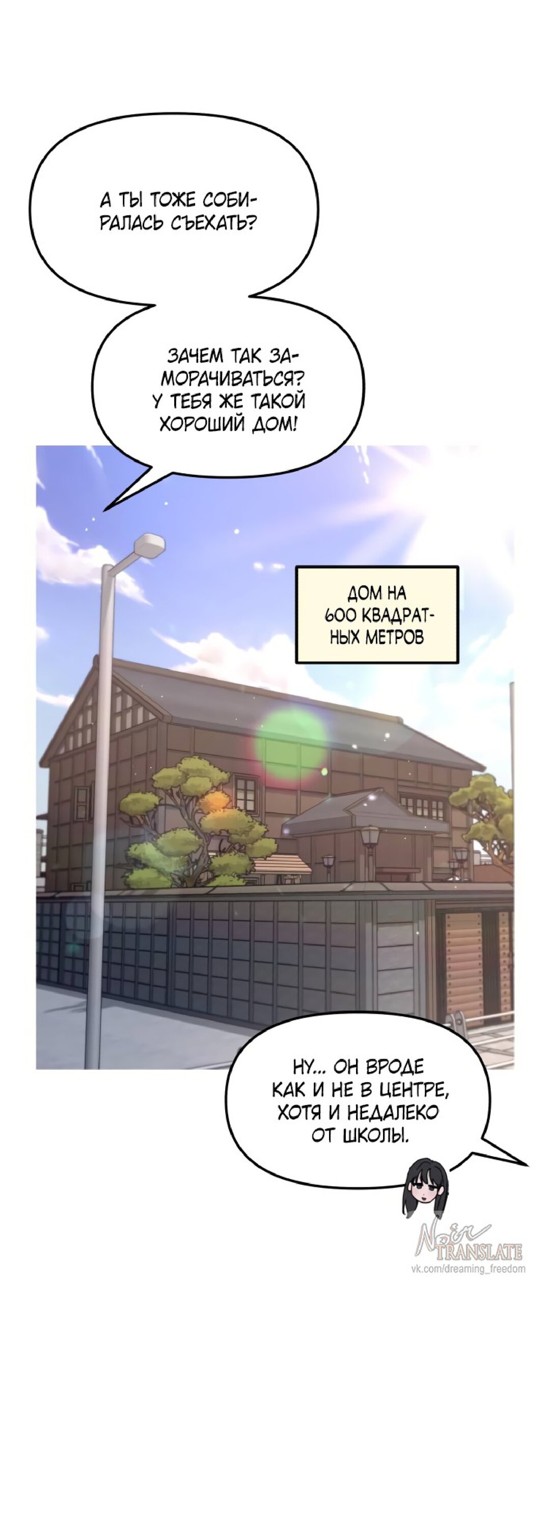 Манга Похожая дочь - Глава 58 Страница 15