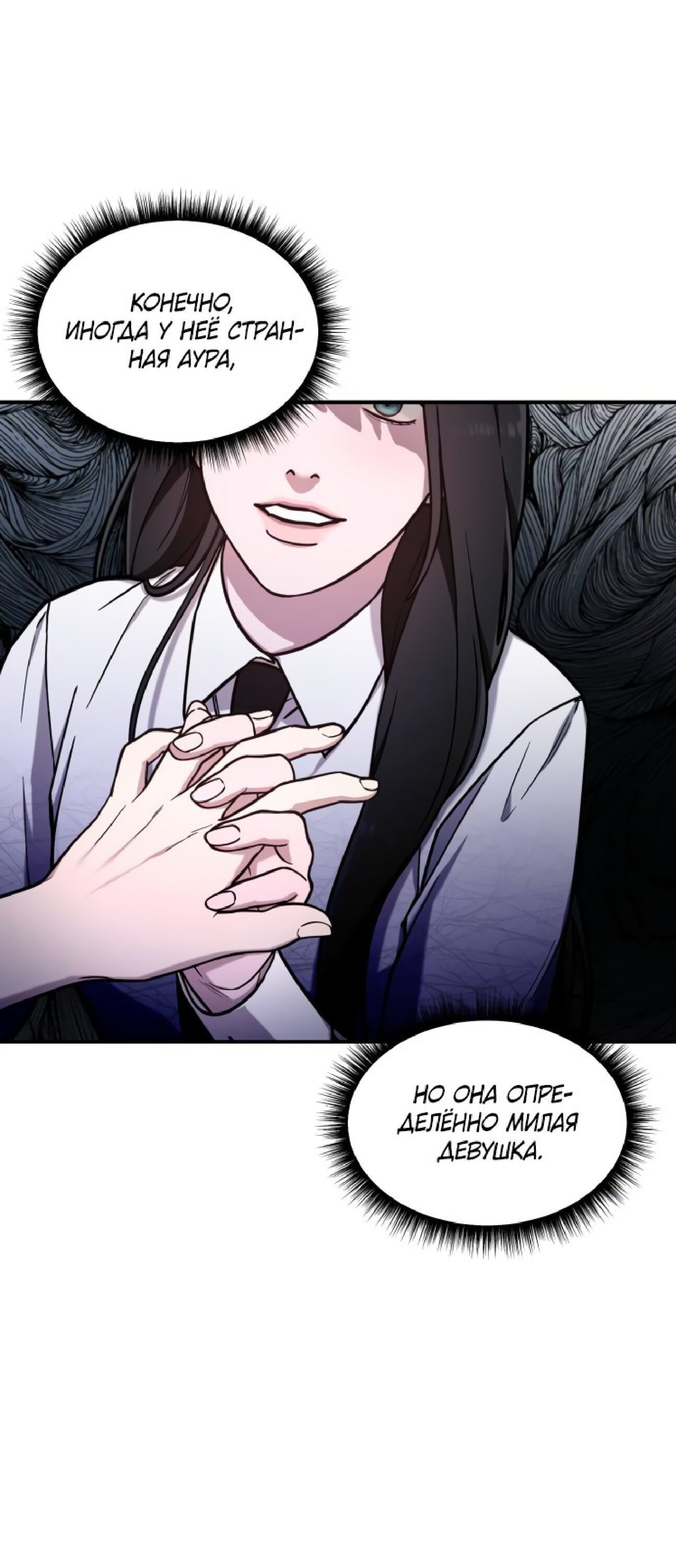 Манга Похожая дочь - Глава 58 Страница 8