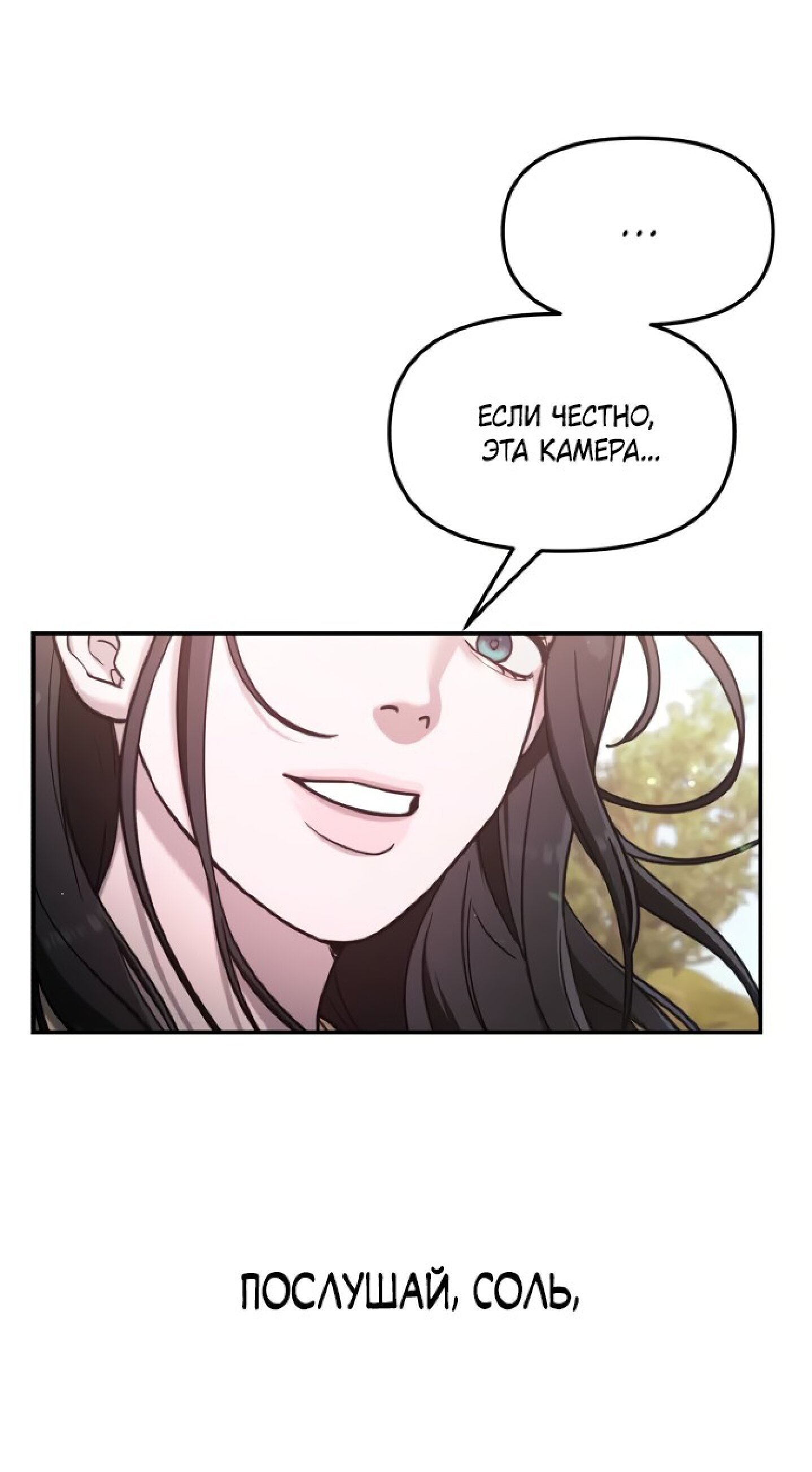 Манга Похожая дочь - Глава 58 Страница 54