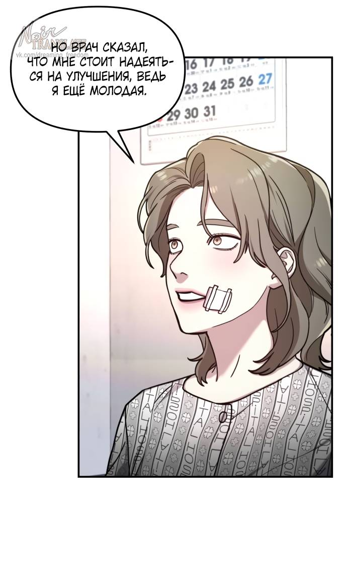 Манга Похожая дочь - Глава 59 Страница 20