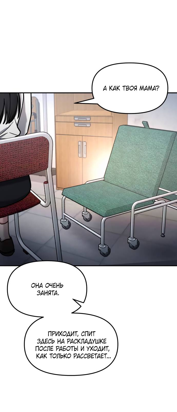 Манга Похожая дочь - Глава 59 Страница 26