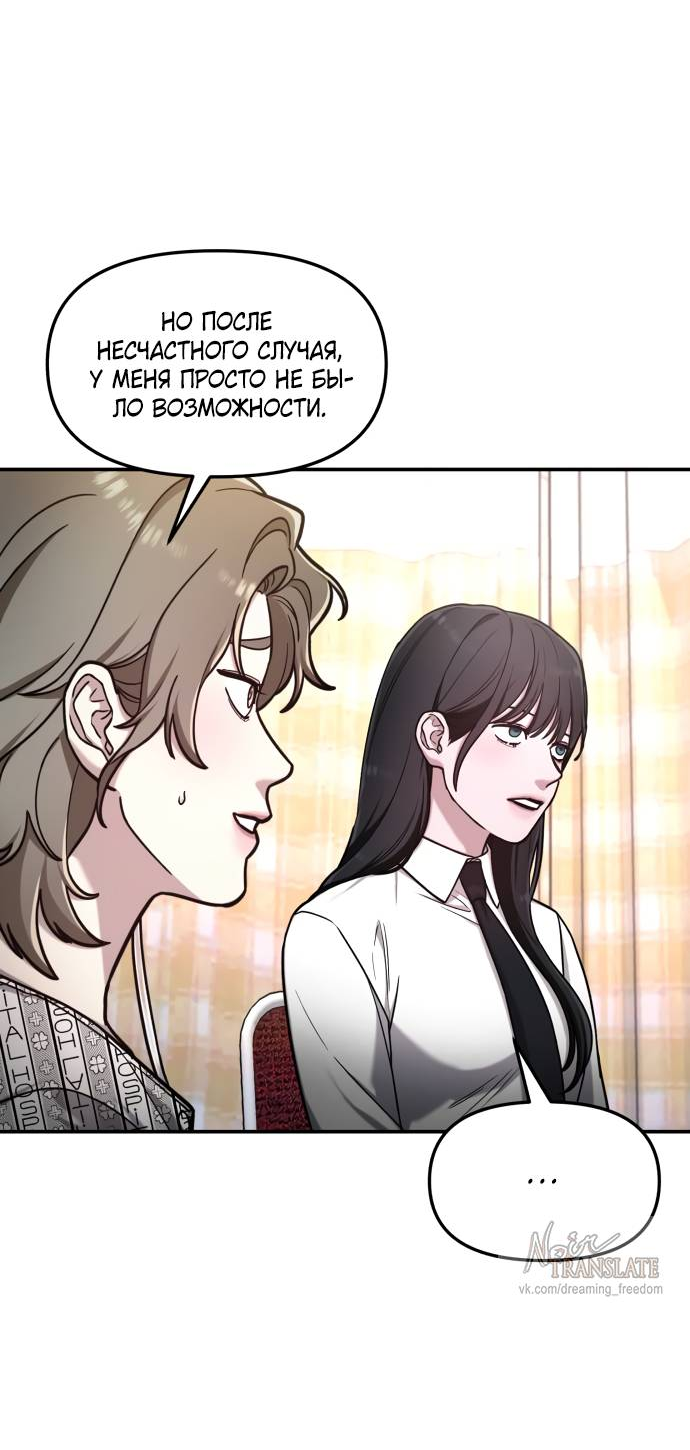 Манга Похожая дочь - Глава 59 Страница 35