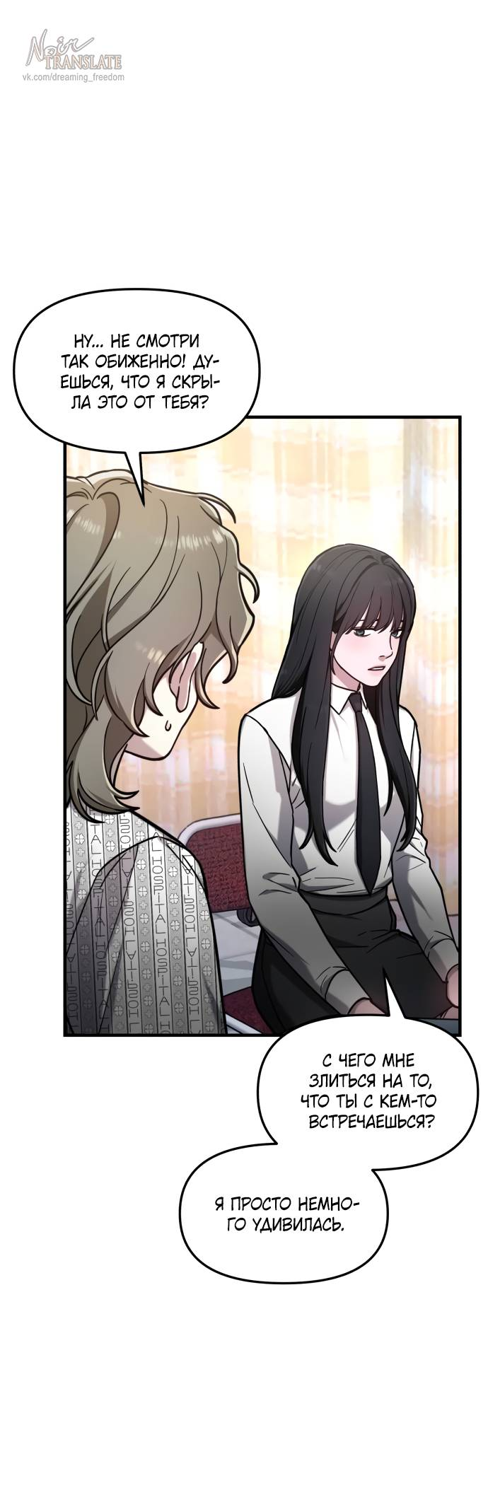 Манга Похожая дочь - Глава 59 Страница 46