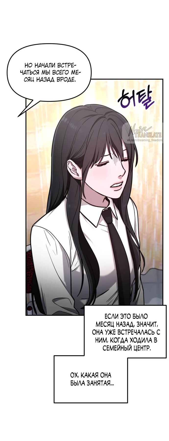 Манга Похожая дочь - Глава 59 Страница 40