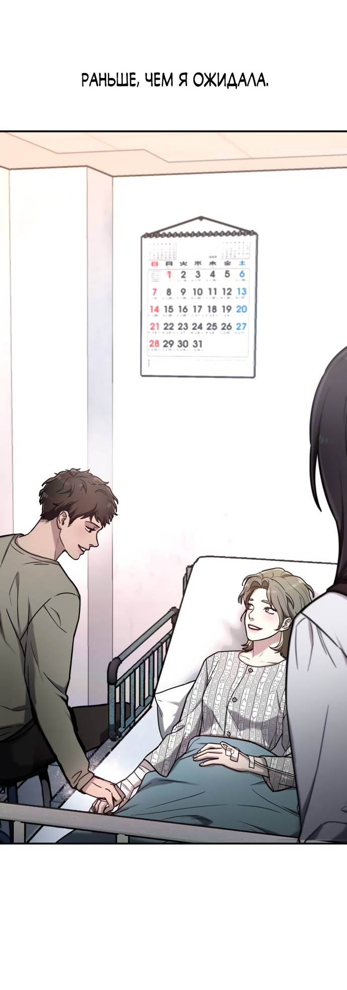 Манга Похожая дочь - Глава 59 Страница 32