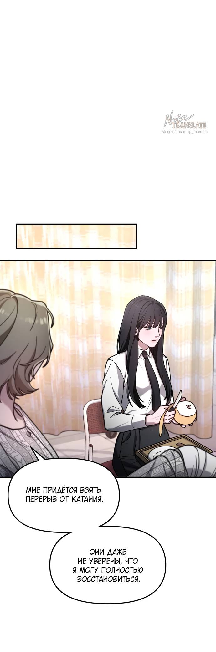 Манга Похожая дочь - Глава 59 Страница 18