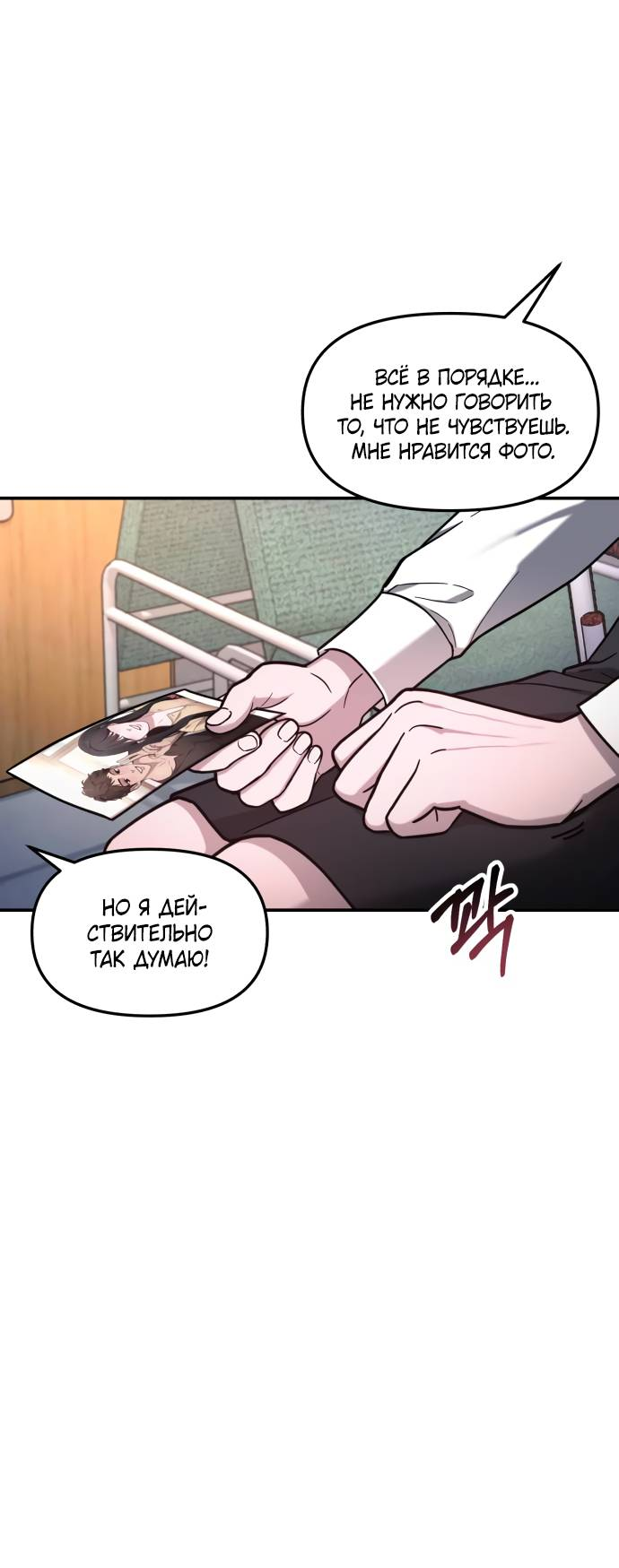Манга Похожая дочь - Глава 59 Страница 54