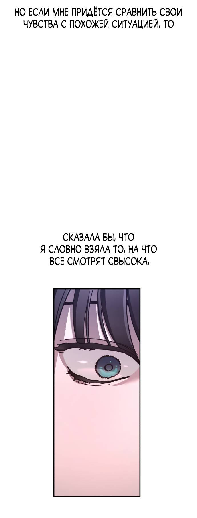 Манга Похожая дочь - Глава 59 Страница 60
