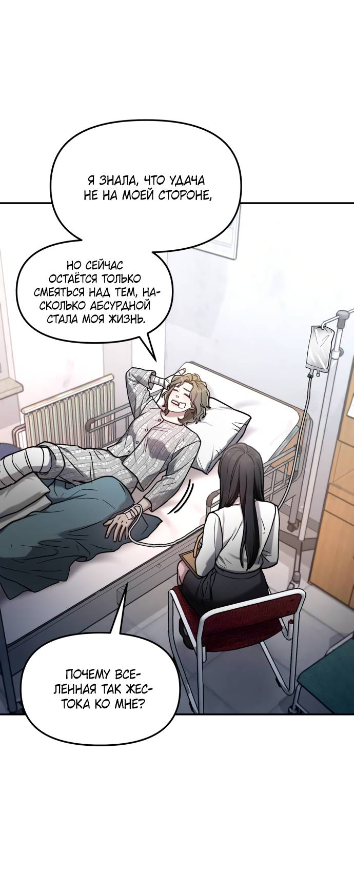 Манга Похожая дочь - Глава 59 Страница 25