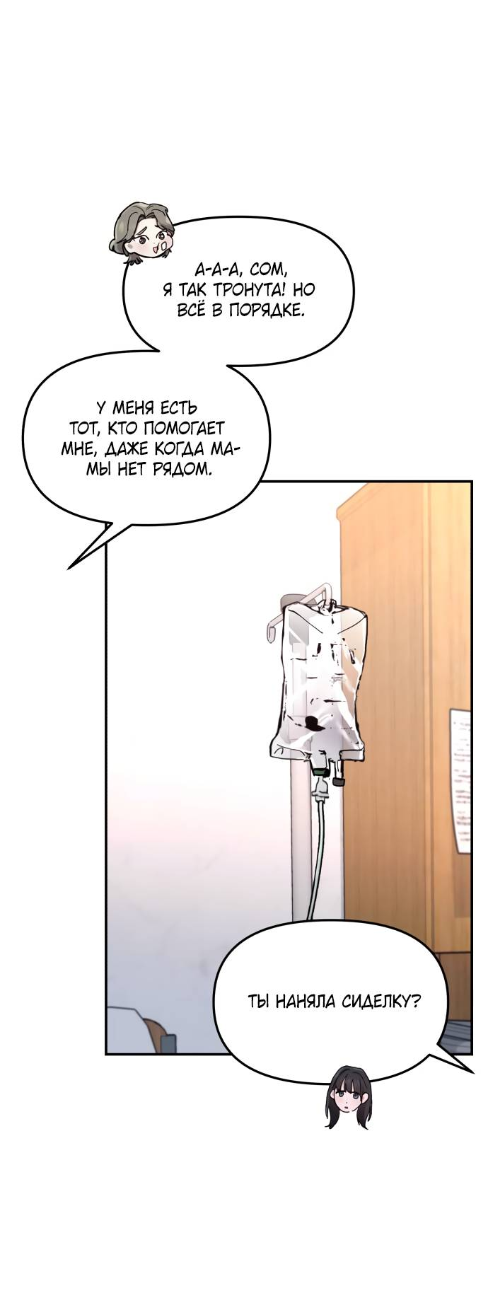 Манга Похожая дочь - Глава 59 Страница 30