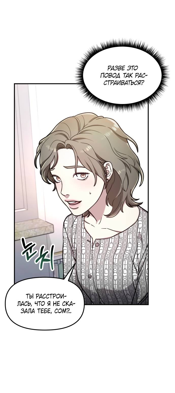 Манга Похожая дочь - Глава 59 Страница 36