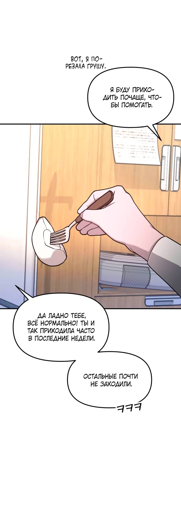 Манга Похожая дочь - Глава 59 Страница 28