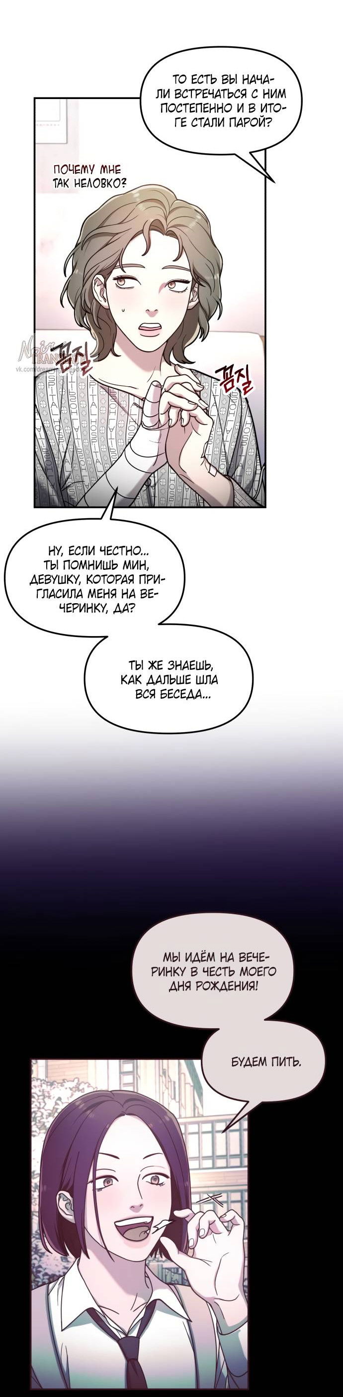 Манга Похожая дочь - Глава 59 Страница 42