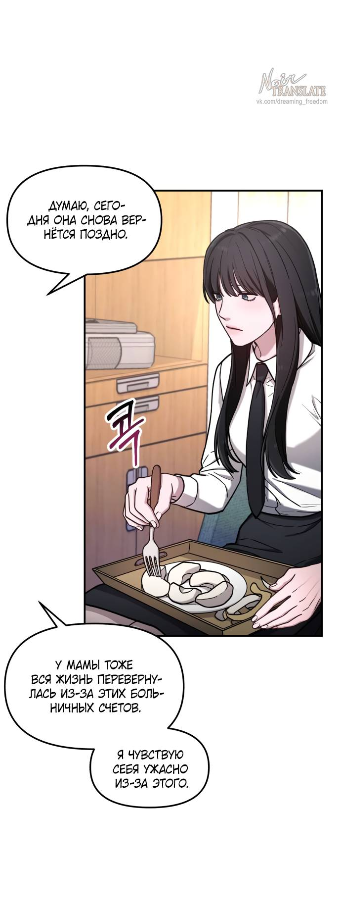 Манга Похожая дочь - Глава 59 Страница 27