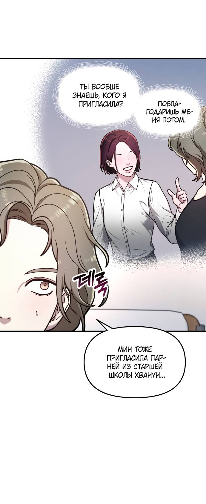 Манга Похожая дочь - Глава 59 Страница 44