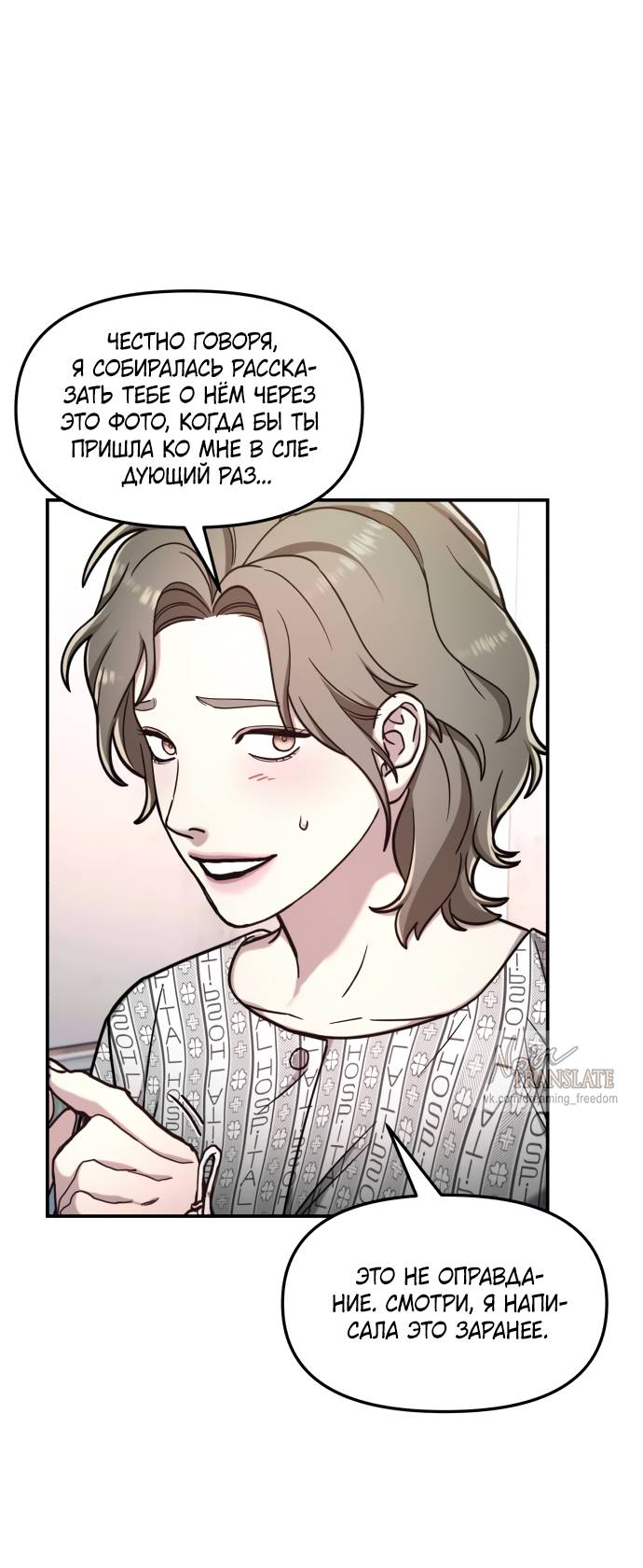 Манга Похожая дочь - Глава 59 Страница 52