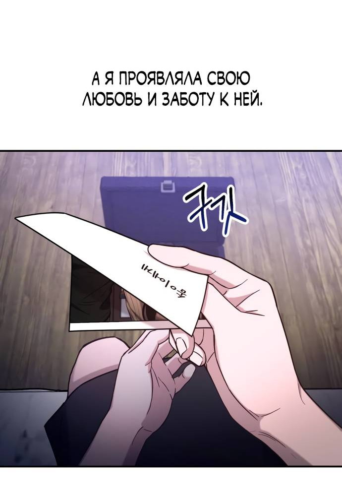 Манга Похожая дочь - Глава 59 Страница 62