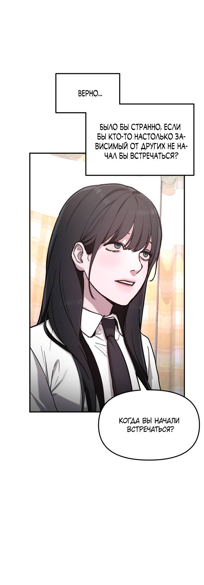 Манга Похожая дочь - Глава 59 Страница 37