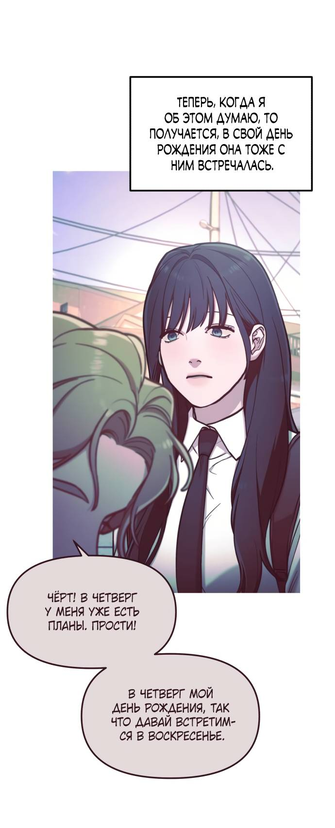 Манга Похожая дочь - Глава 59 Страница 41