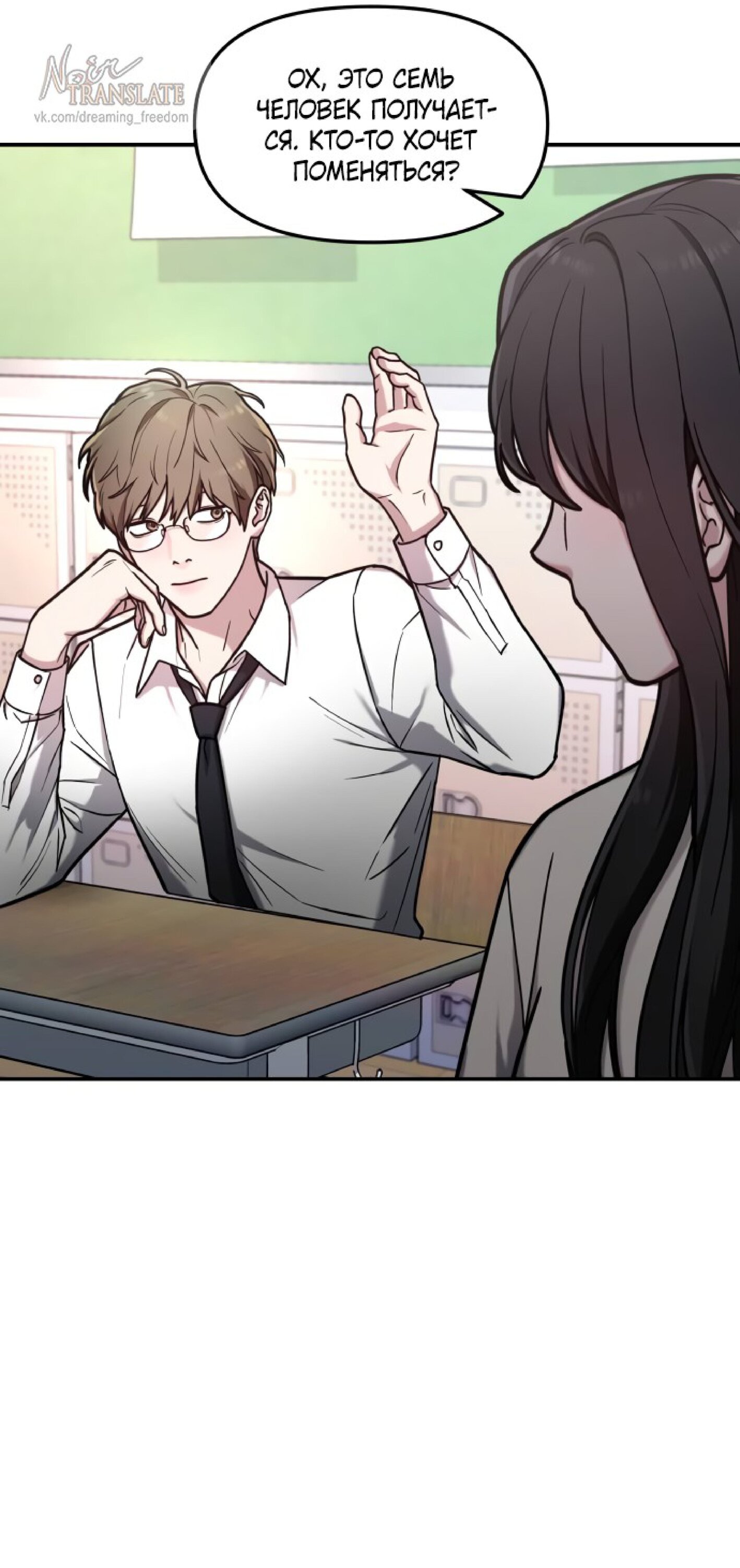 Манга Похожая дочь - Глава 60 Страница 10