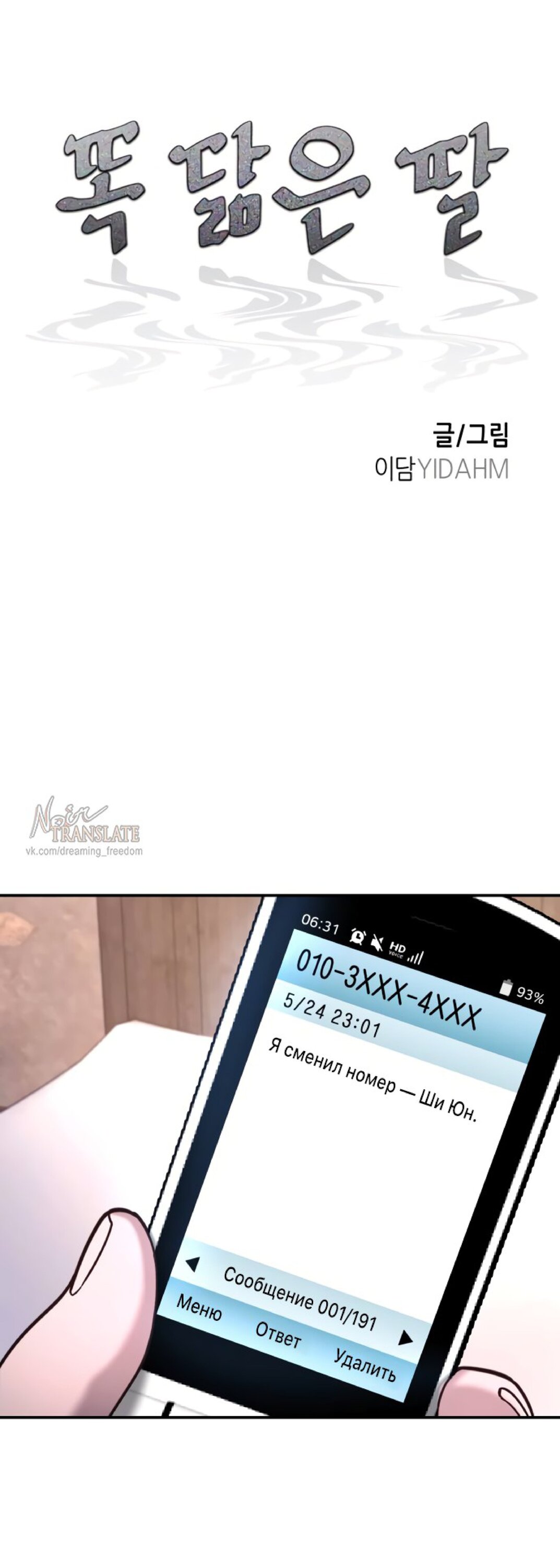 Манга Похожая дочь - Глава 60 Страница 45