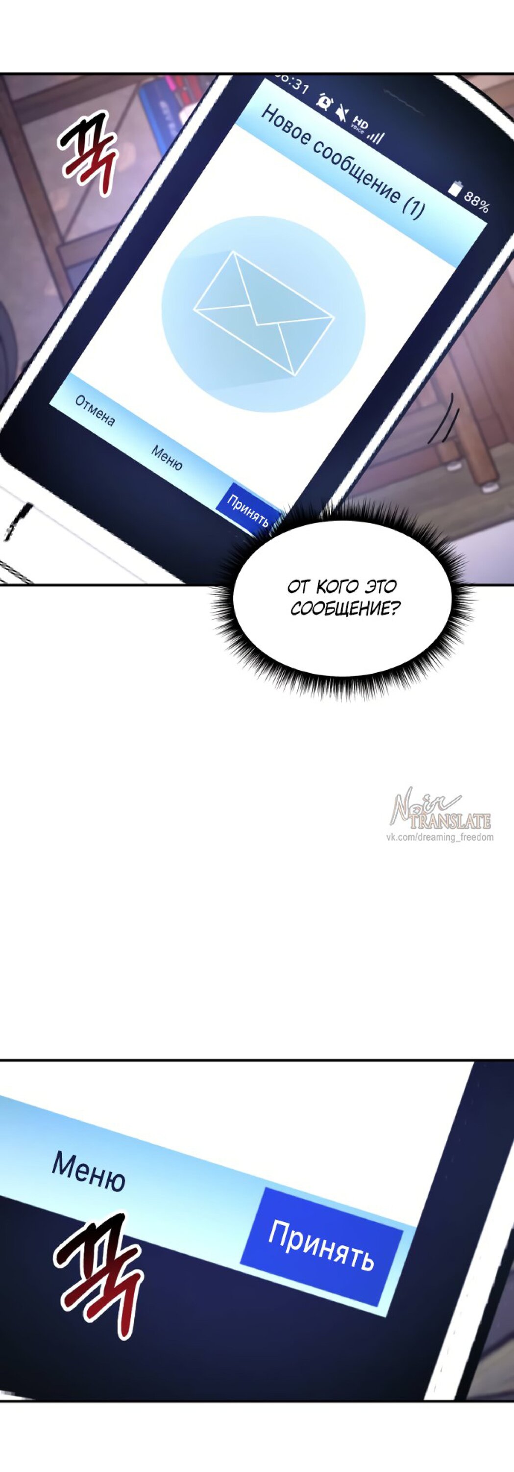 Манга Похожая дочь - Глава 60 Страница 23