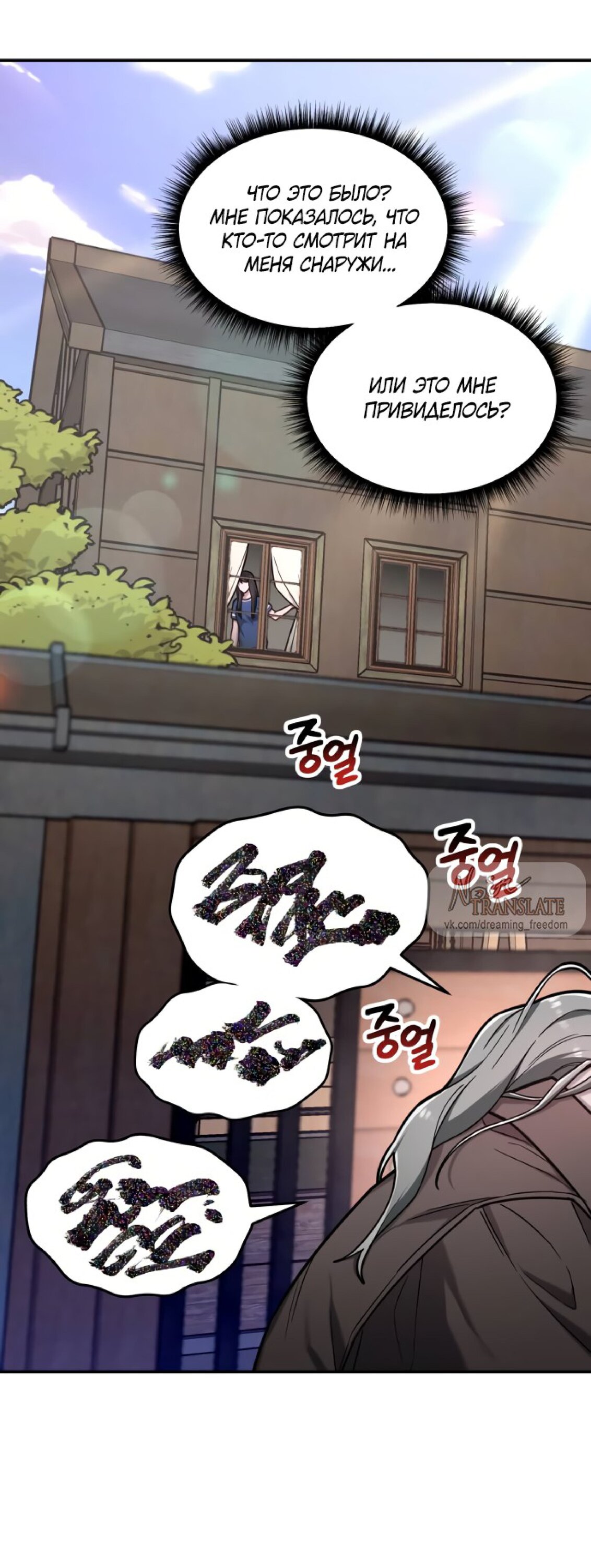 Манга Похожая дочь - Глава 60 Страница 3