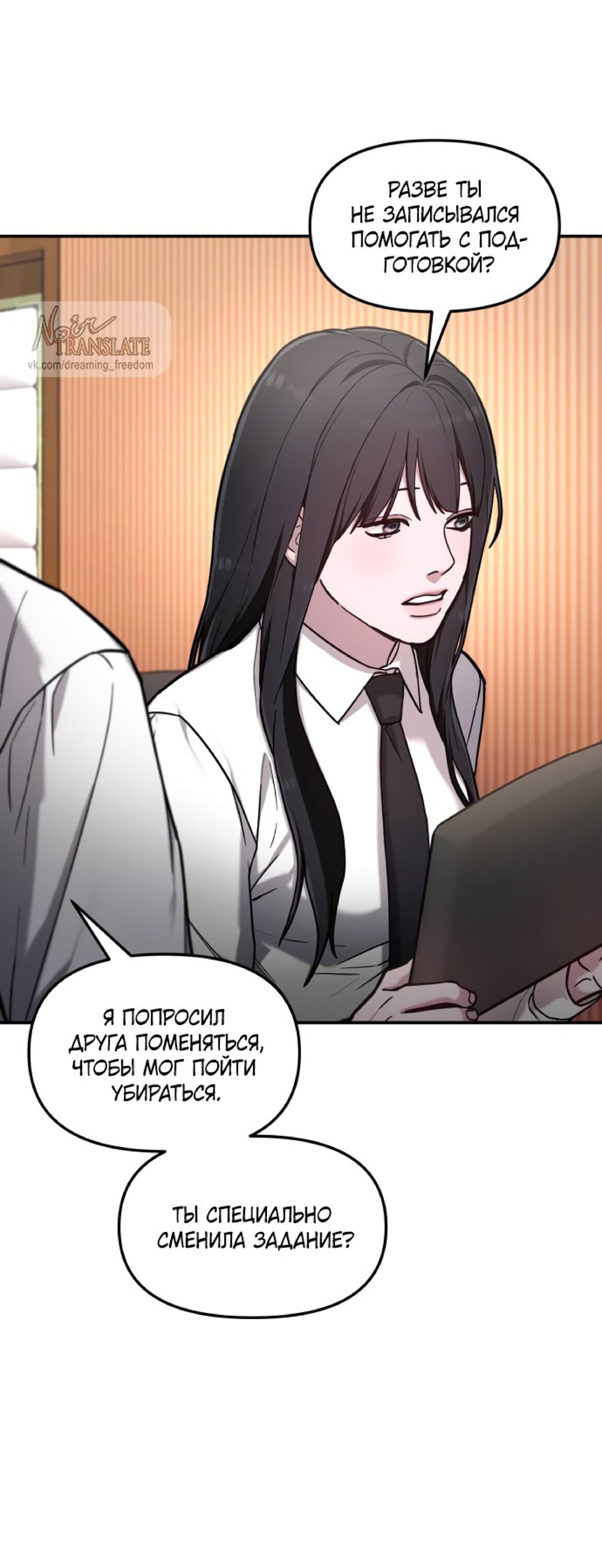 Манга Похожая дочь - Глава 60 Страница 16