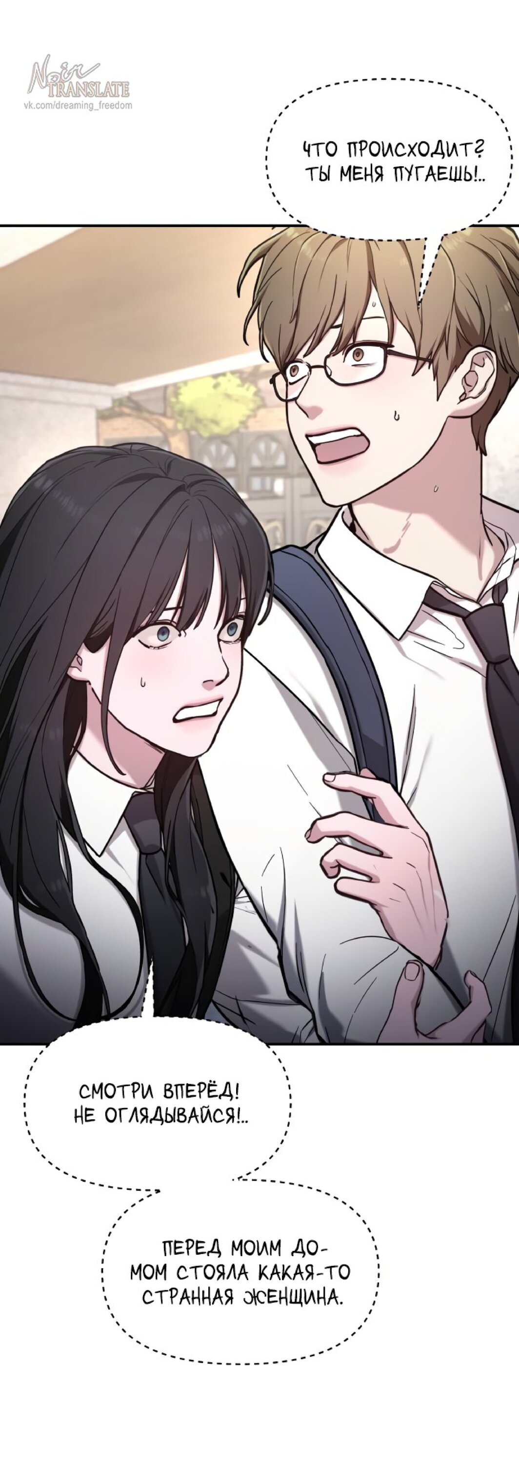 Манга Похожая дочь - Глава 60 Страница 68