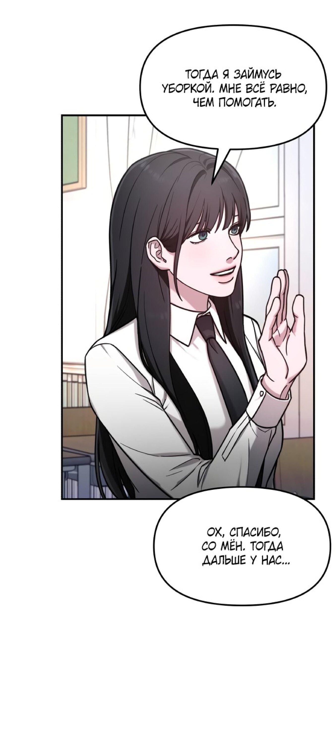 Манга Похожая дочь - Глава 60 Страница 11