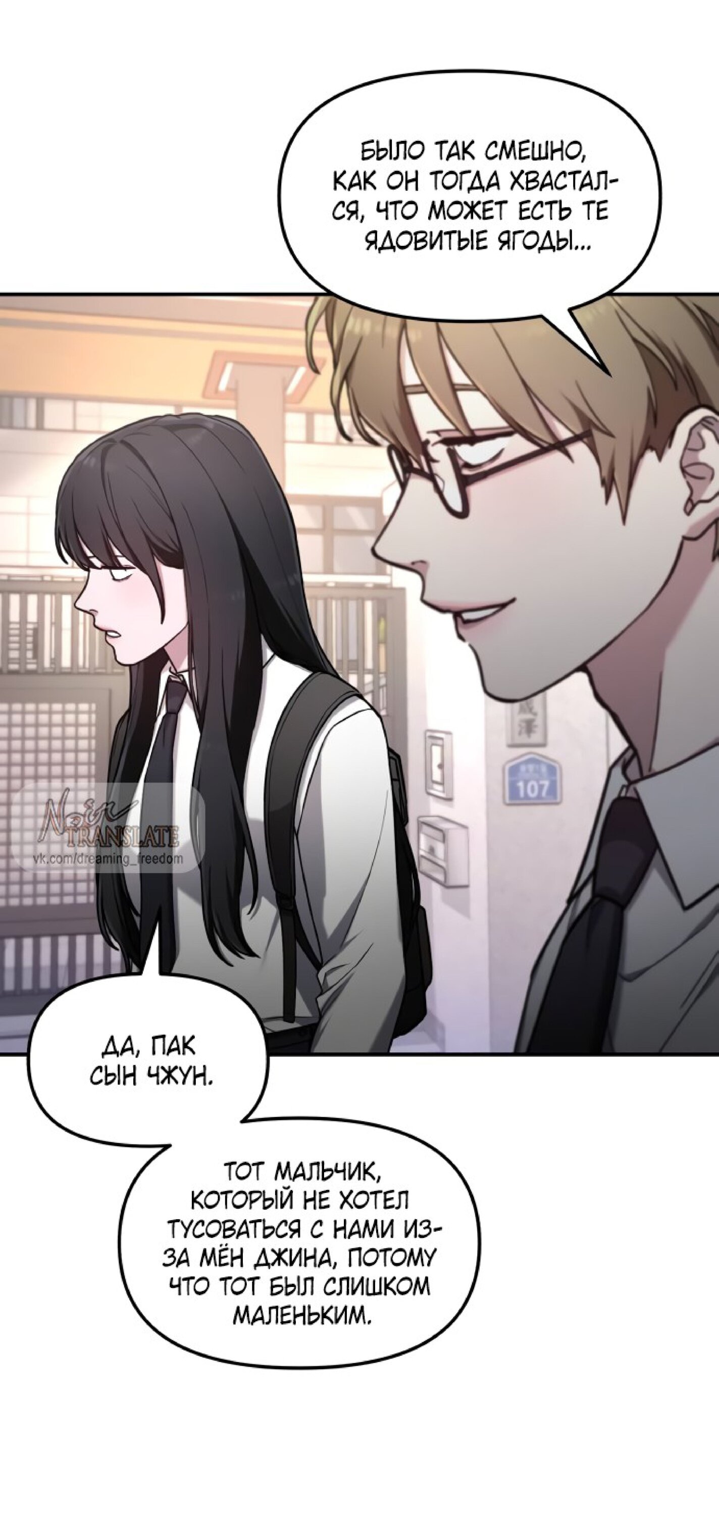 Манга Похожая дочь - Глава 60 Страница 55
