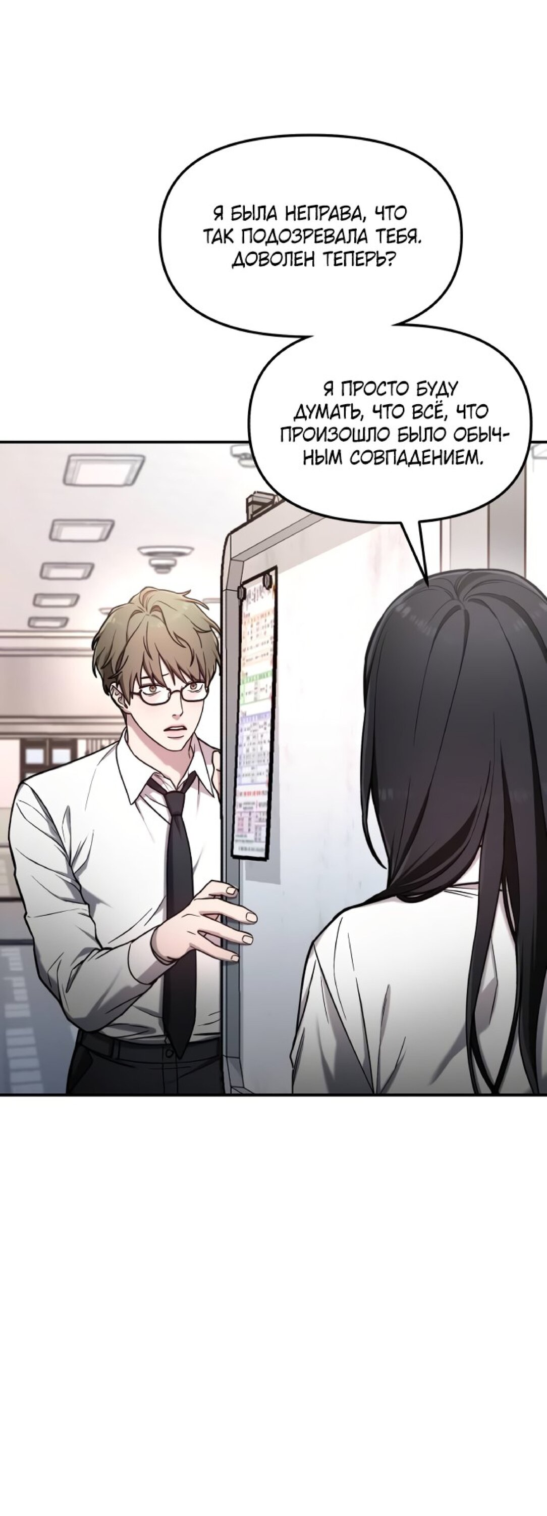 Манга Похожая дочь - Глава 60 Страница 27