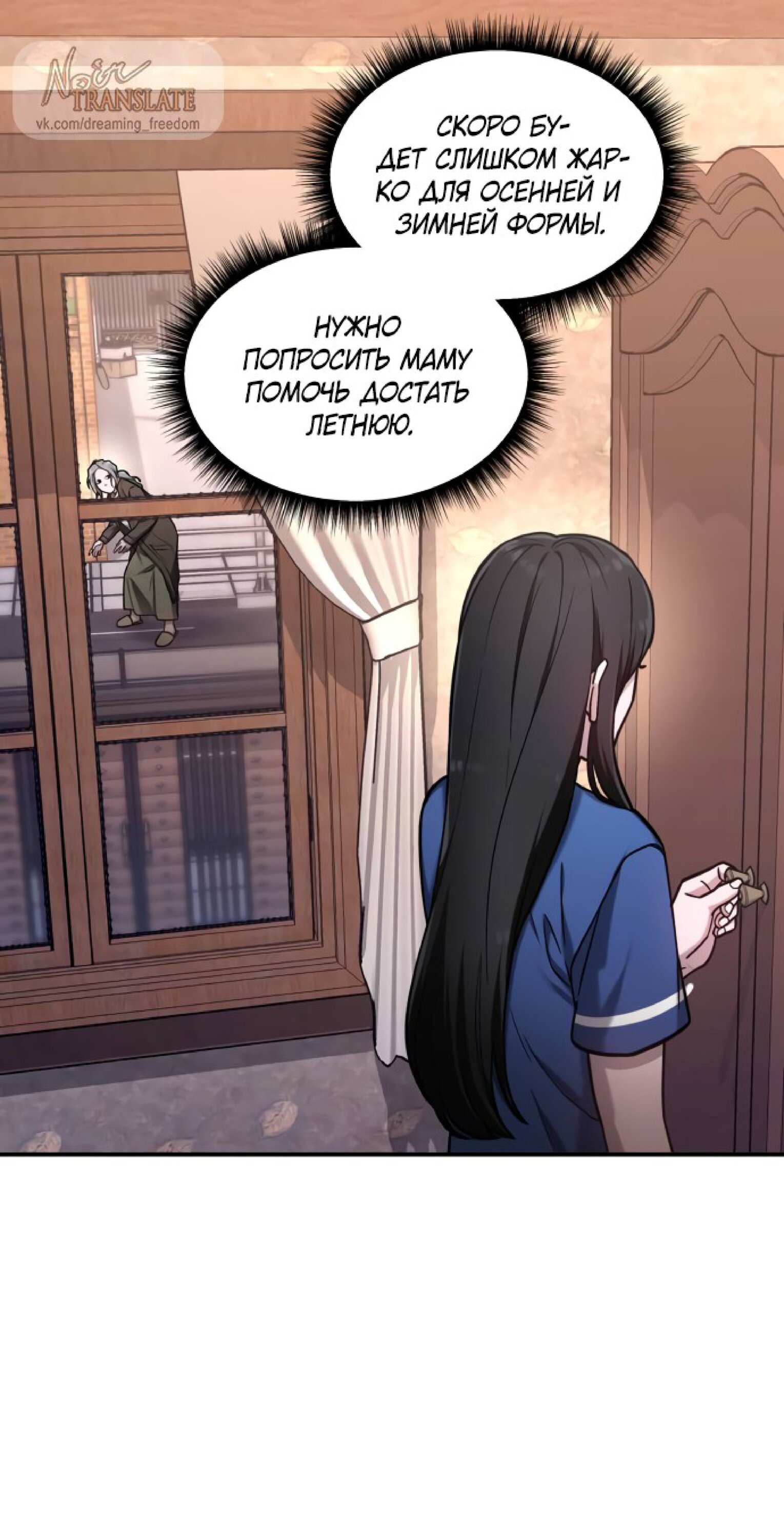 Манга Похожая дочь - Глава 60 Страница 73