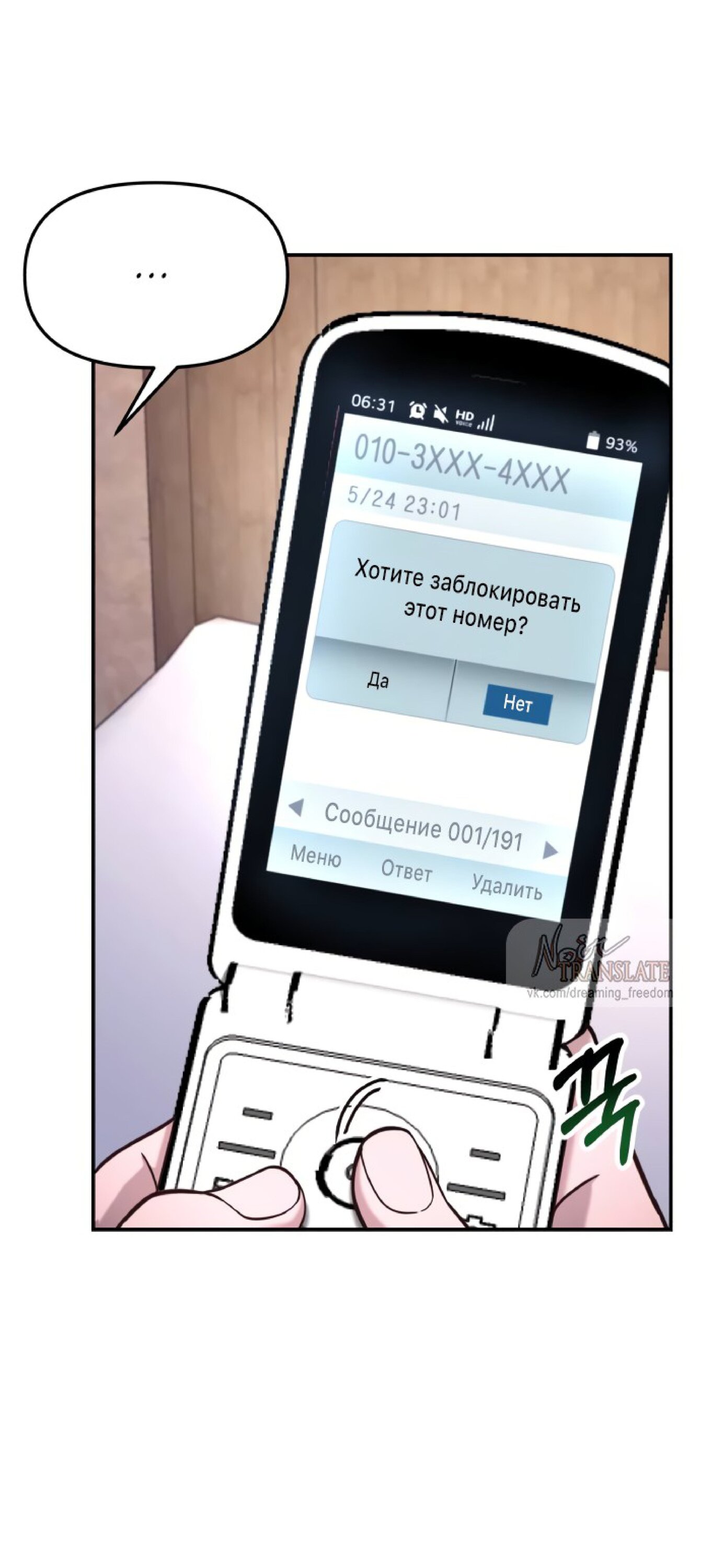 Манга Похожая дочь - Глава 60 Страница 67