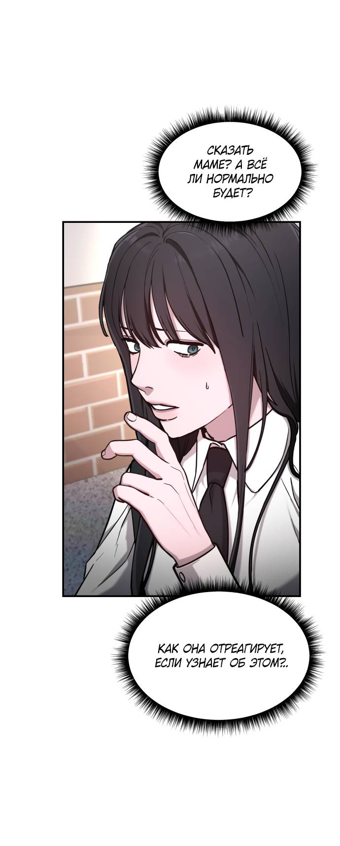 Манга Похожая дочь - Глава 61 Страница 30