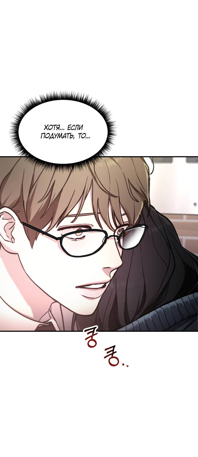 Манга Похожая дочь - Глава 61 Страница 21