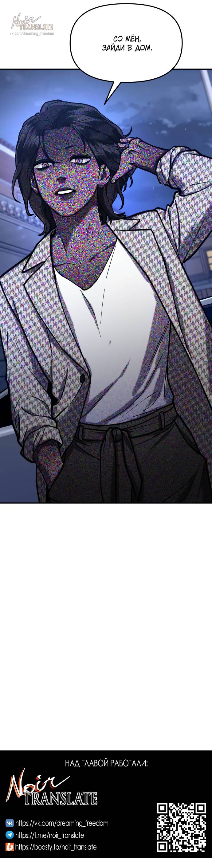 Манга Похожая дочь - Глава 61 Страница 73